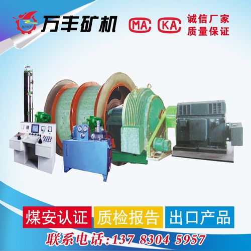 2型矿用提升绞车图片由鹤壁市万丰矿山机械制造提供,万丰矿山