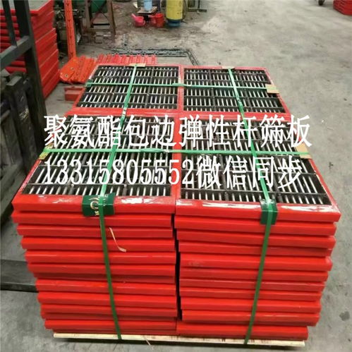 【洗煤机械配件_洗煤筛板a聚氨酯包边不锈钢筛板生产厂家】- 