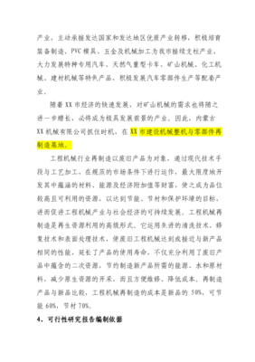 ◆◆(定稿)工程机械整机与零部件再制造项目可行性研究建议报告书38(喜欢就下吧)-资源下载