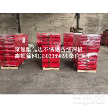【矿山机械洗煤配件_聚氨酯包边冲孔筛板610610生产厂家哪里好】-
